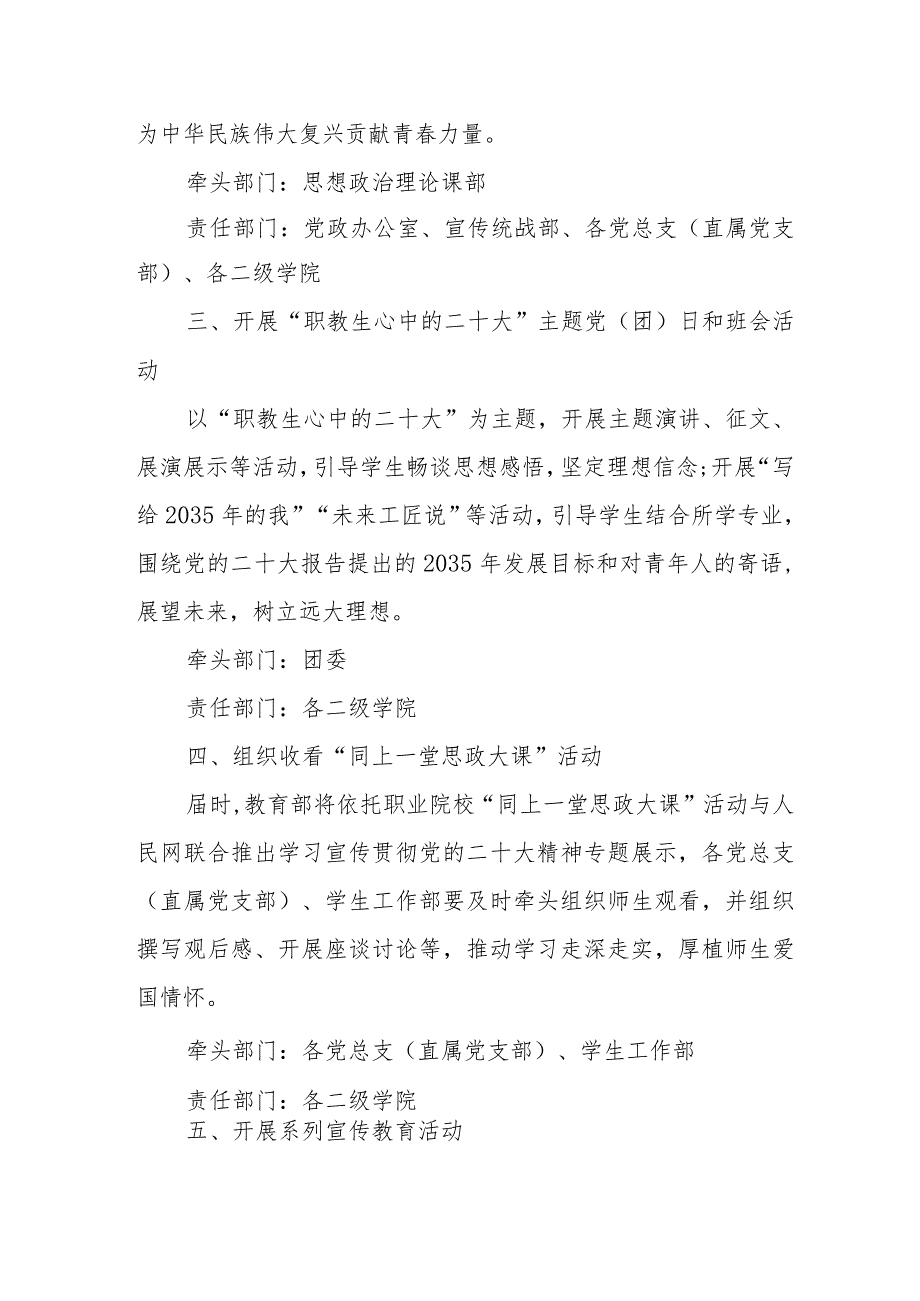 职业学院2023年关于开展“职教生心中的二十大”系列活动实施方案.docx_第2页