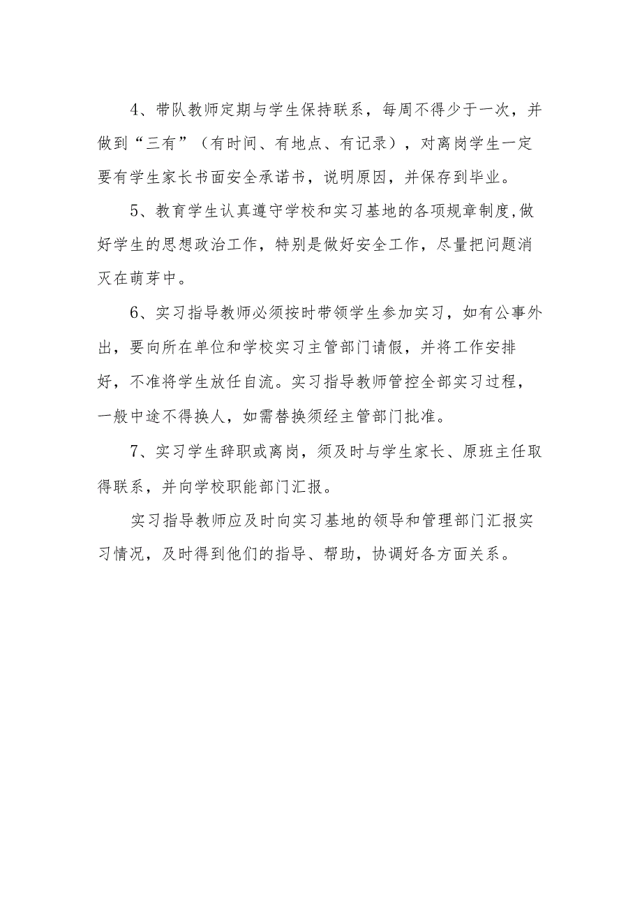 职业技术学校实习指导教师管理制度.docx_第2页