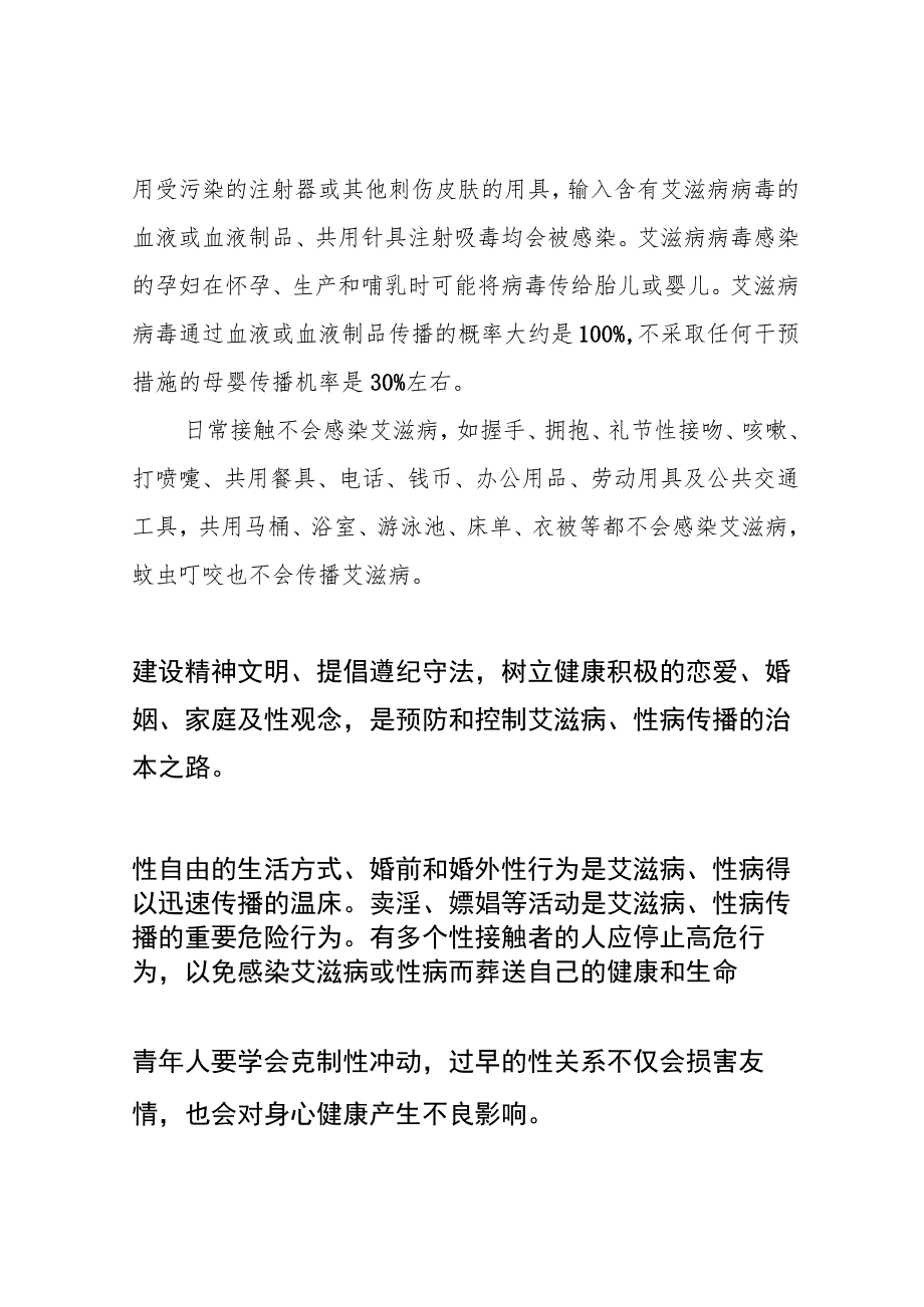 艾滋病防治知识宣传.docx_第3页