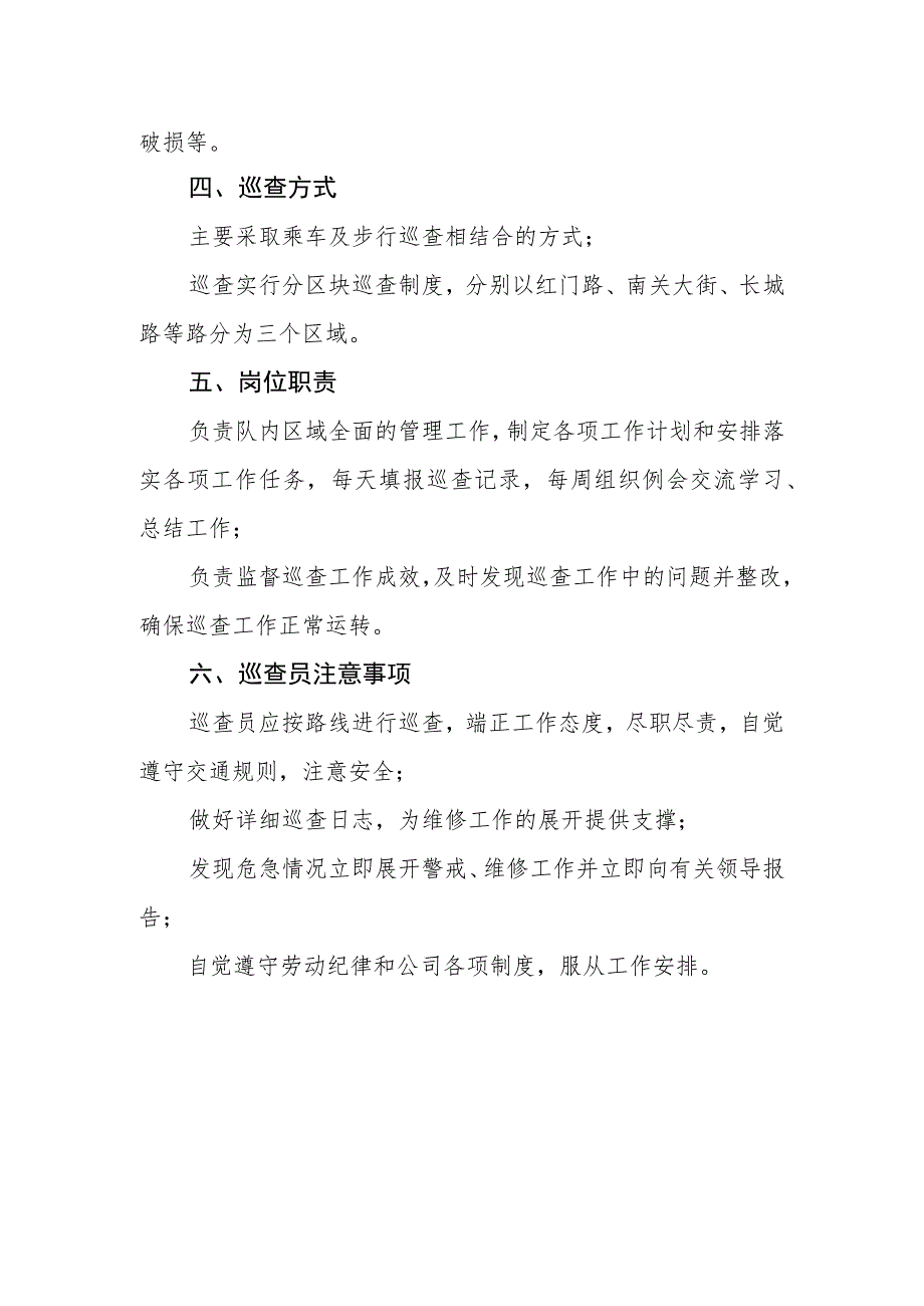 自来水有限公司供水窨井盖巡查制度.docx_第2页