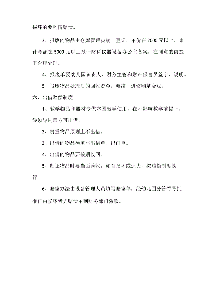 幼儿园财产管理制度.docx_第3页