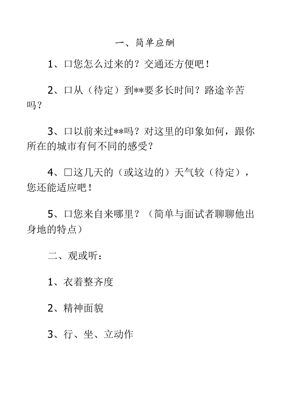 结构化面试题目精选6.docx_第1页