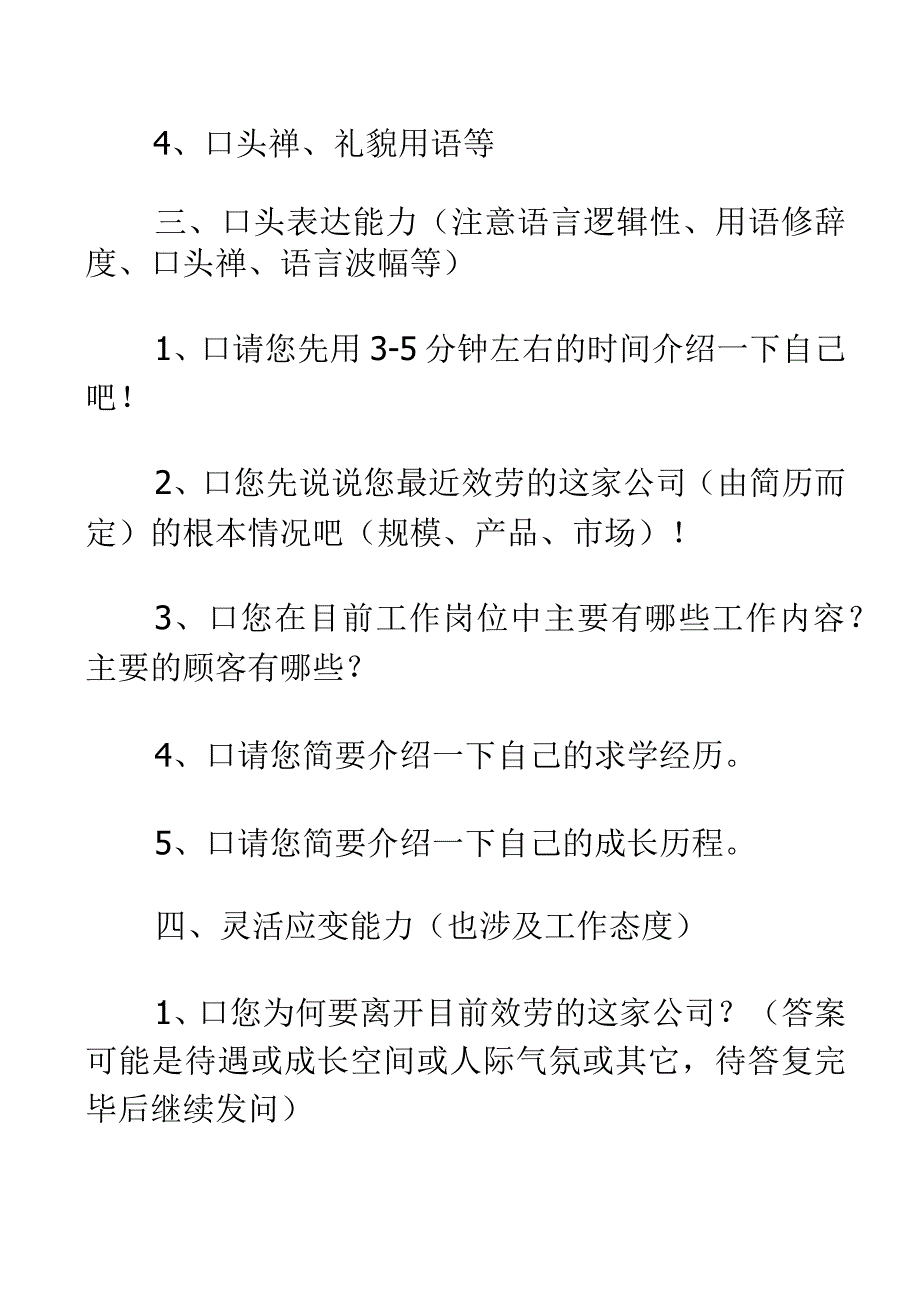 结构化面试题目精选6.docx_第2页