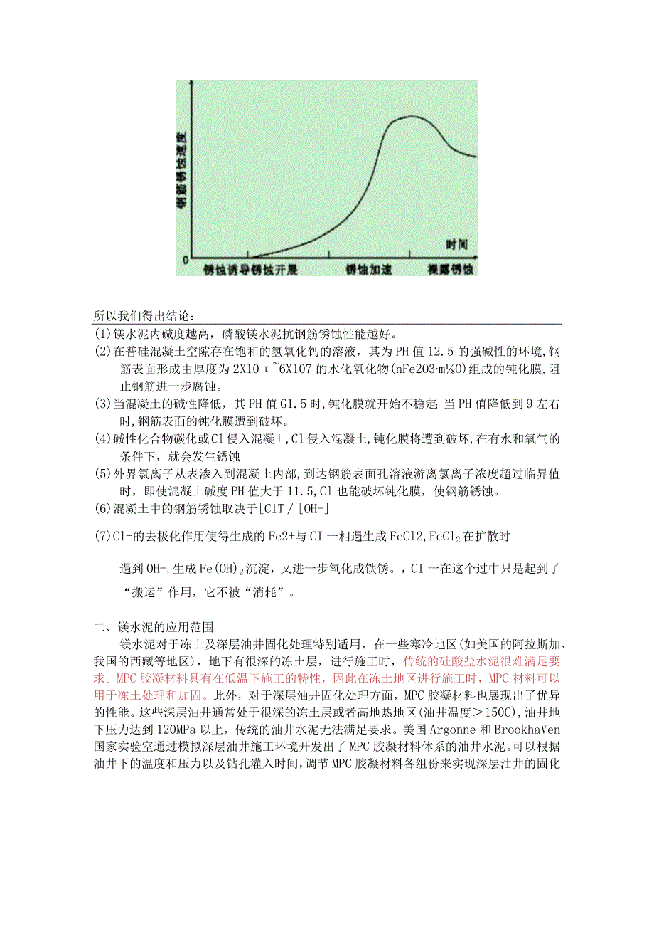 钢筋锈蚀综述.docx_第3页