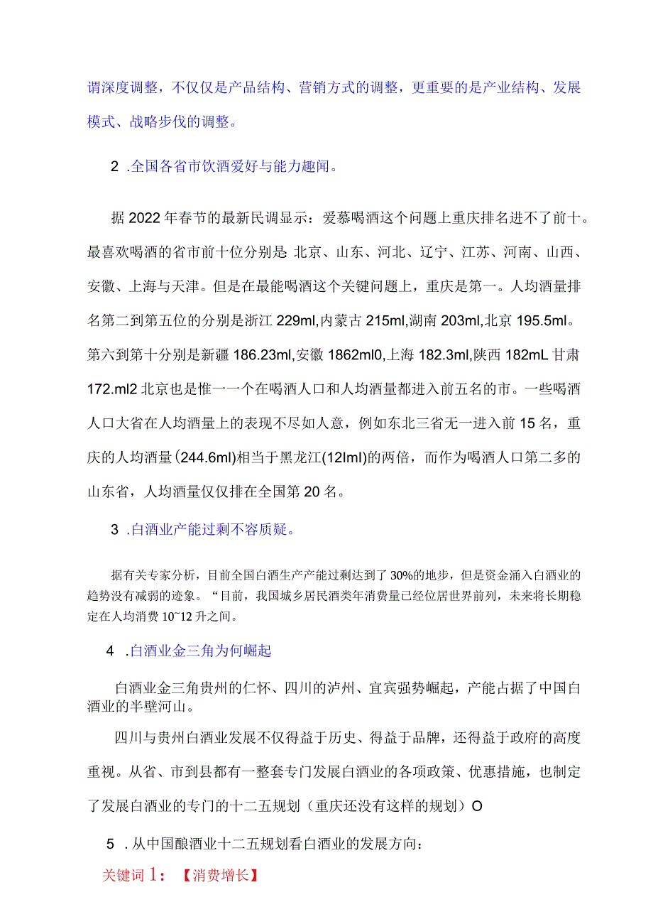 白酒业产能数据.docx_第2页