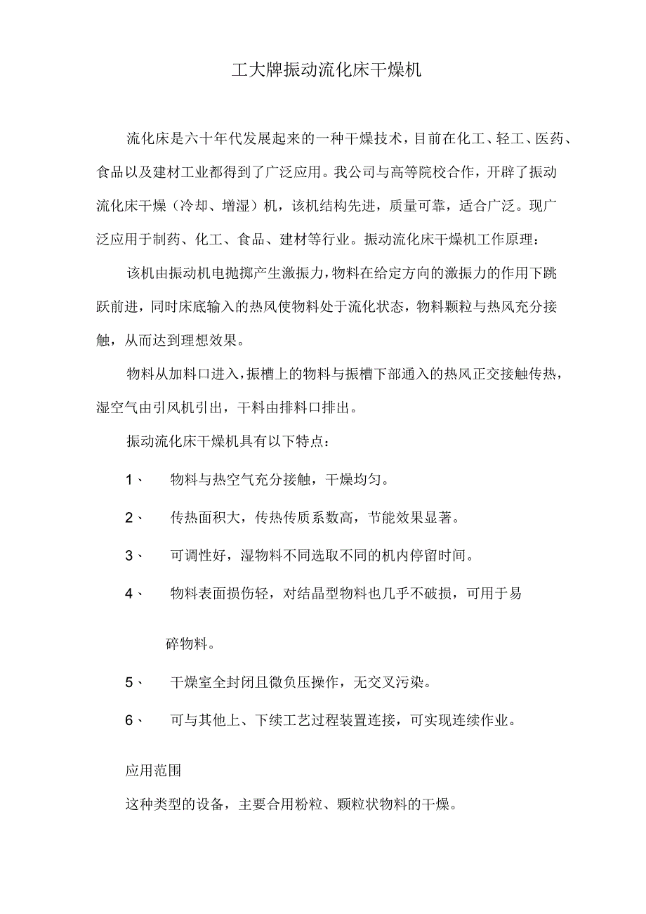 振动流化床硫酸铵操作规程.docx_第2页