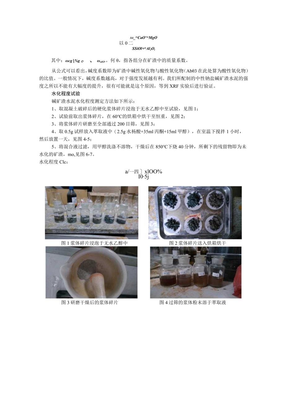 进行水泥水化程度的测定.docx_第2页