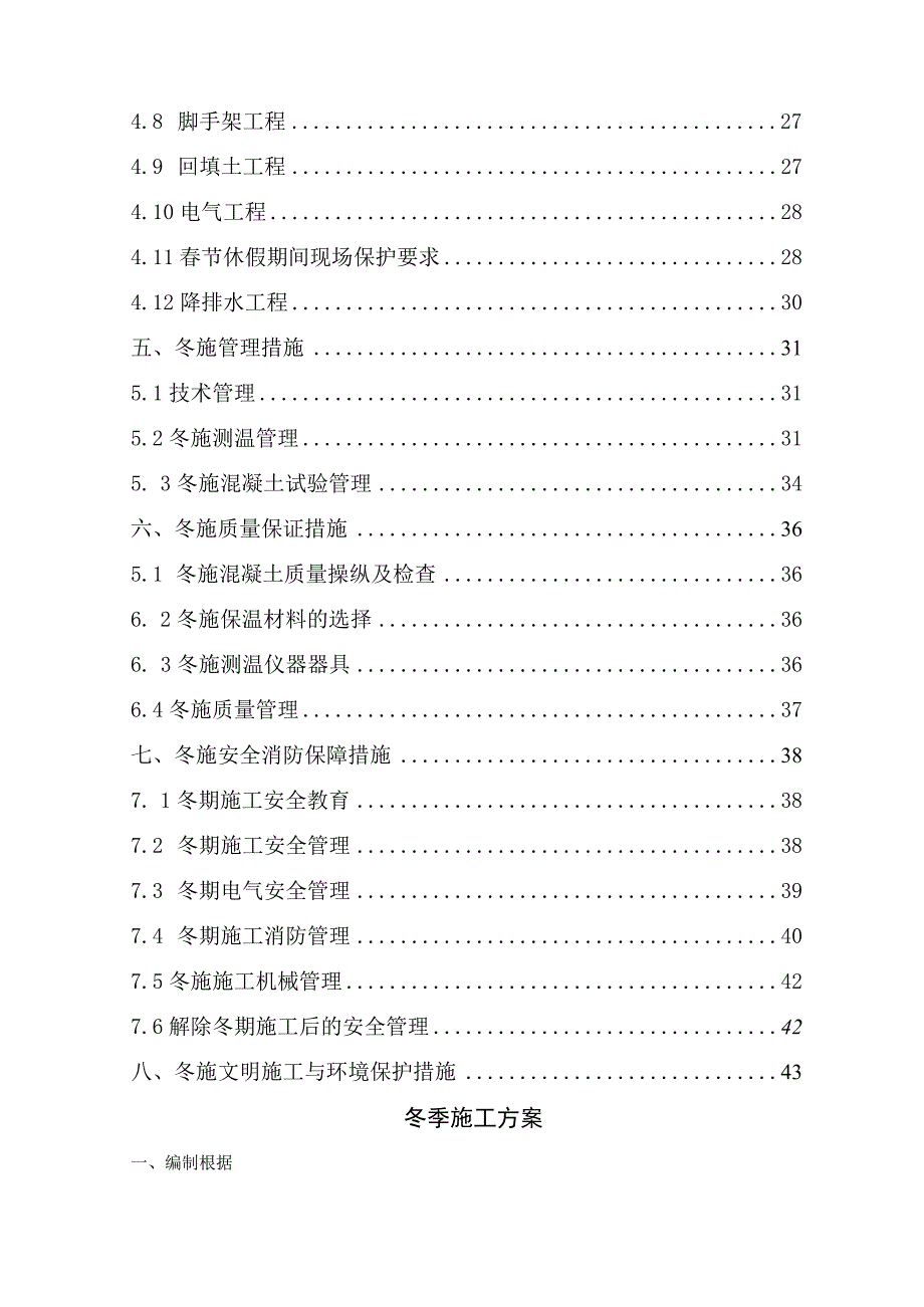 库地下室冬季施工方案培训资料.docx_第2页