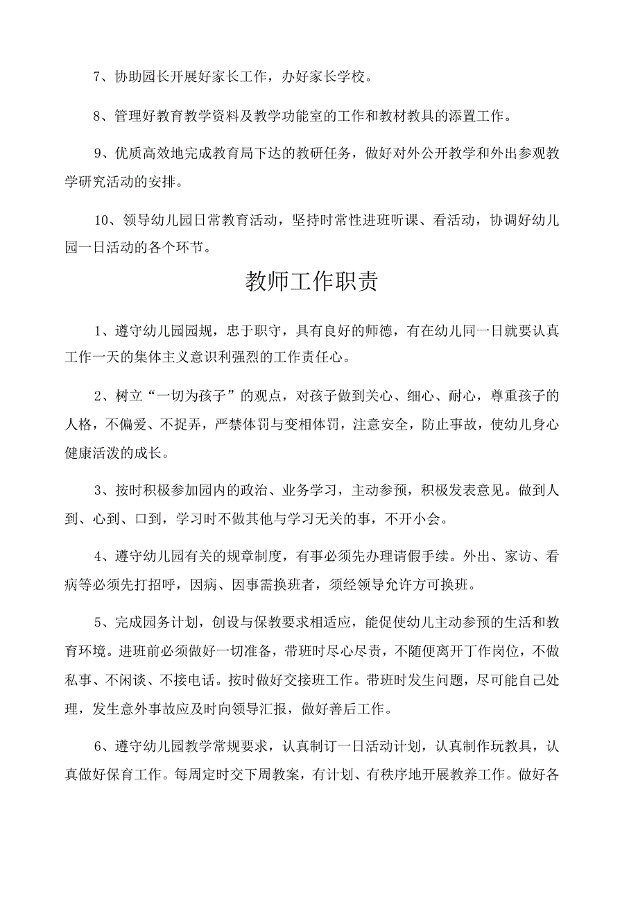 幼儿园岗位职责.docx_第3页