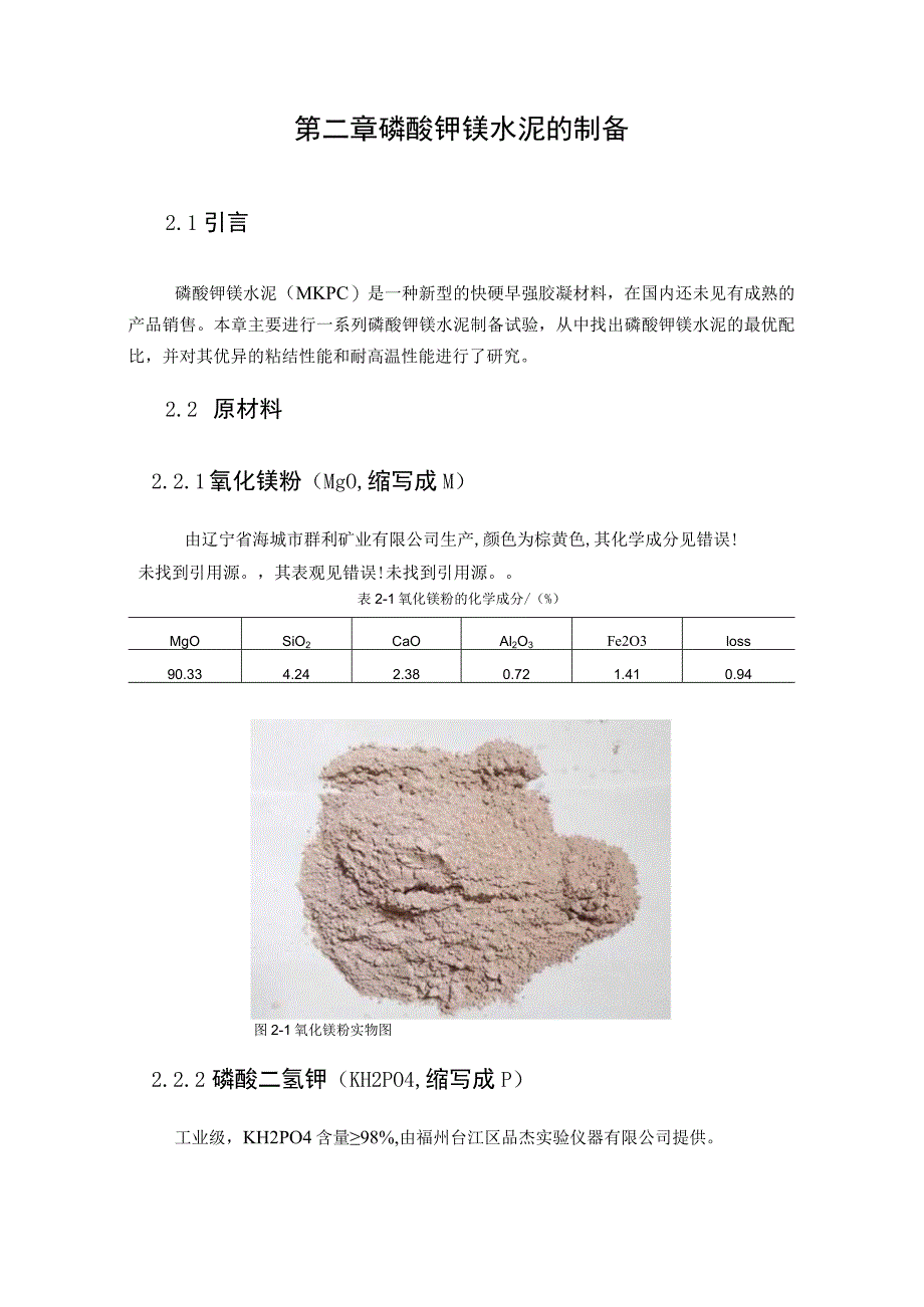 镁水泥隧道防火涂料涂刷.docx_第2页