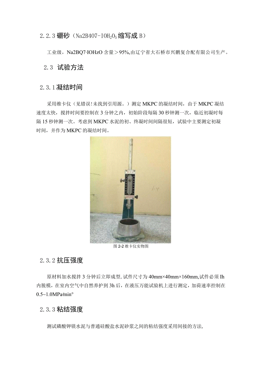 镁水泥隧道防火涂料涂刷.docx_第3页