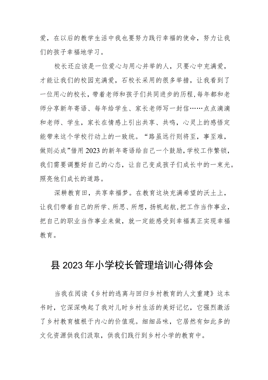 校长关于参加县2023小学校长培训班的心得体会三篇范文.docx_第2页