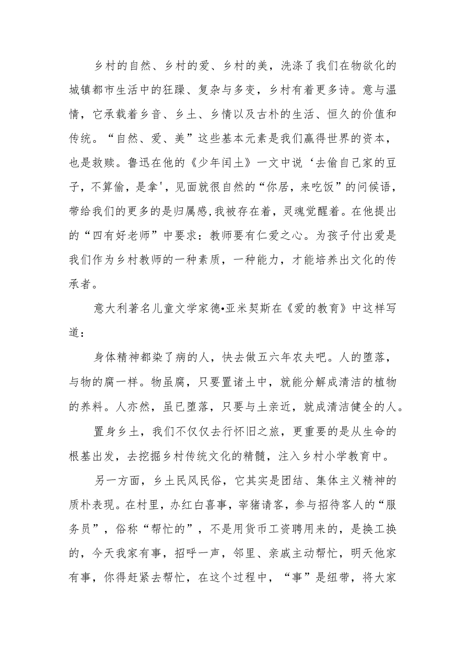 校长关于参加县2023小学校长培训班的心得体会三篇范文.docx_第3页