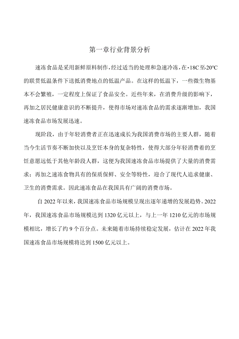 速冻食品项目工程施工阶段的投资控制.docx_第3页