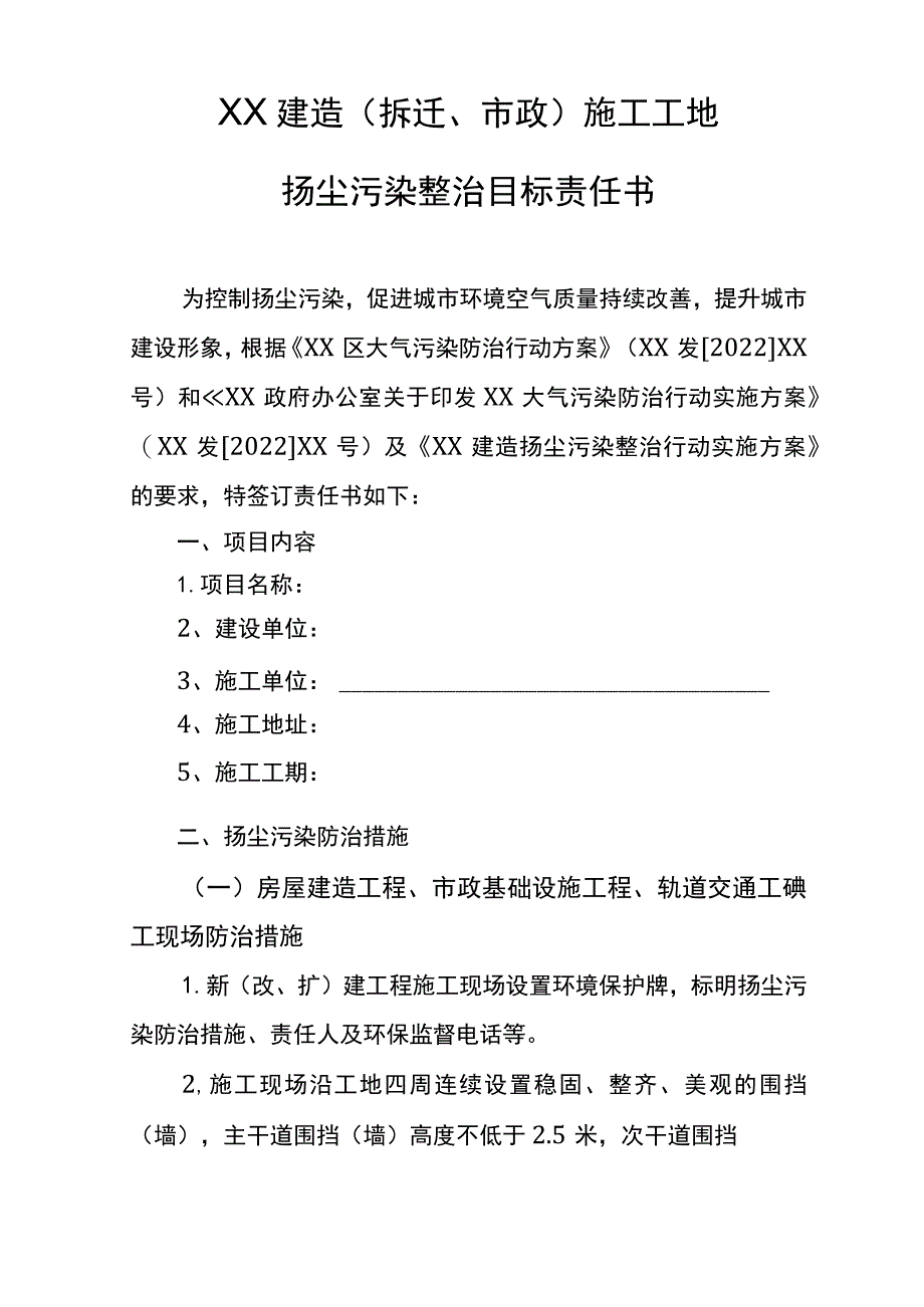 防治扬尘污染责任书.docx_第2页