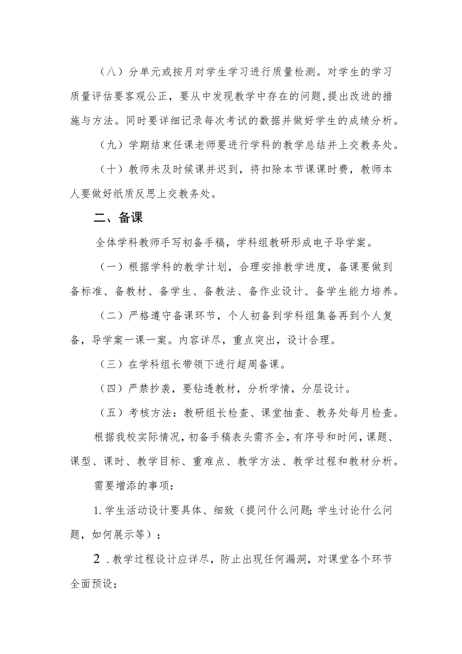 职业中等专业学校教学管理制度.docx_第2页