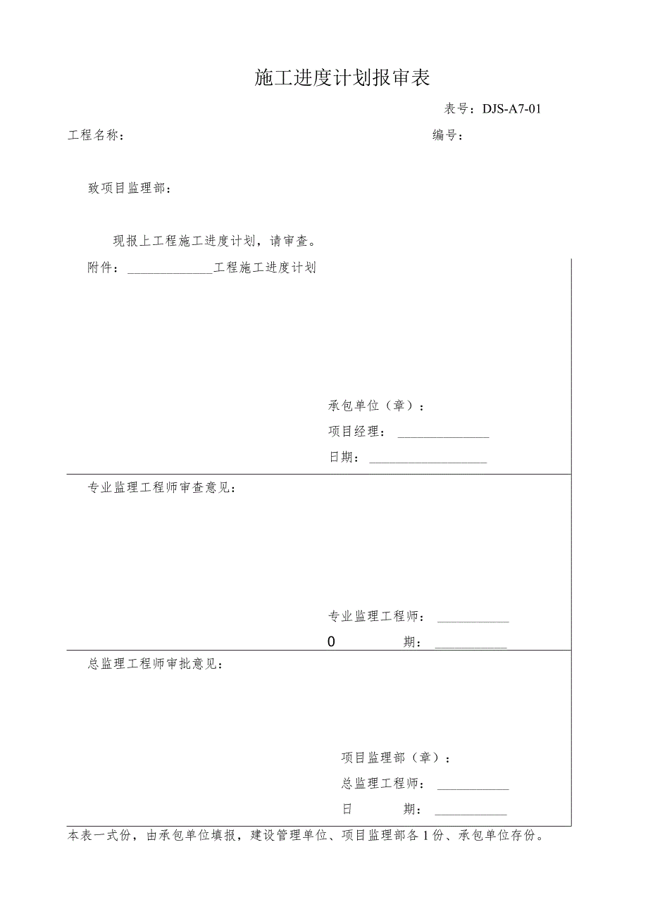 施工进度计划及技术交底记录.docx_第2页