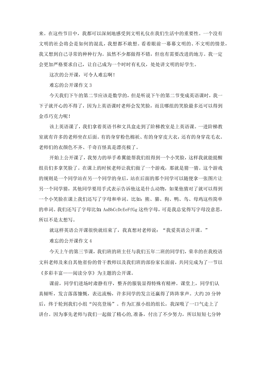 难忘的公开课作文(通用13篇).docx_第2页