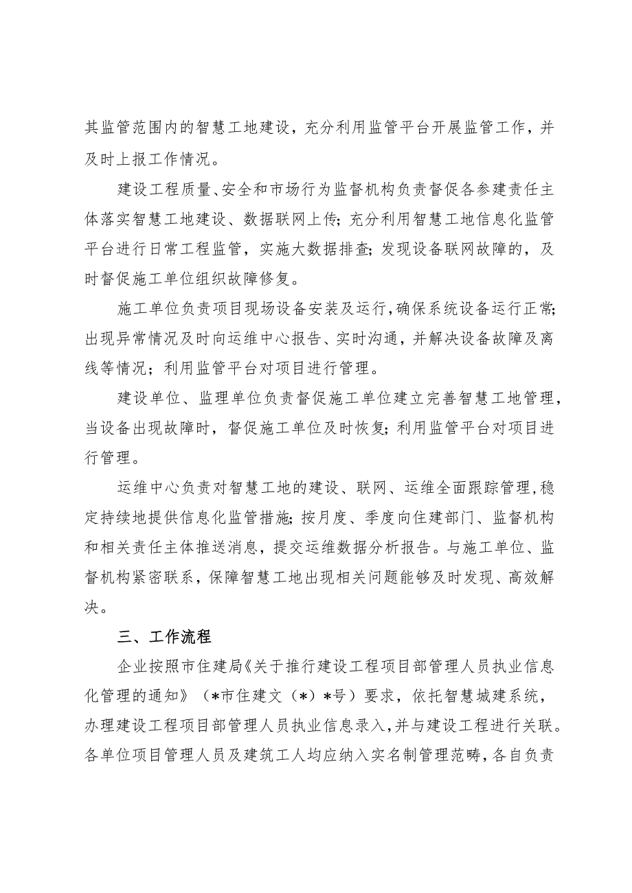 最新智慧工地建设实施方案（经典分享）.docx_第2页