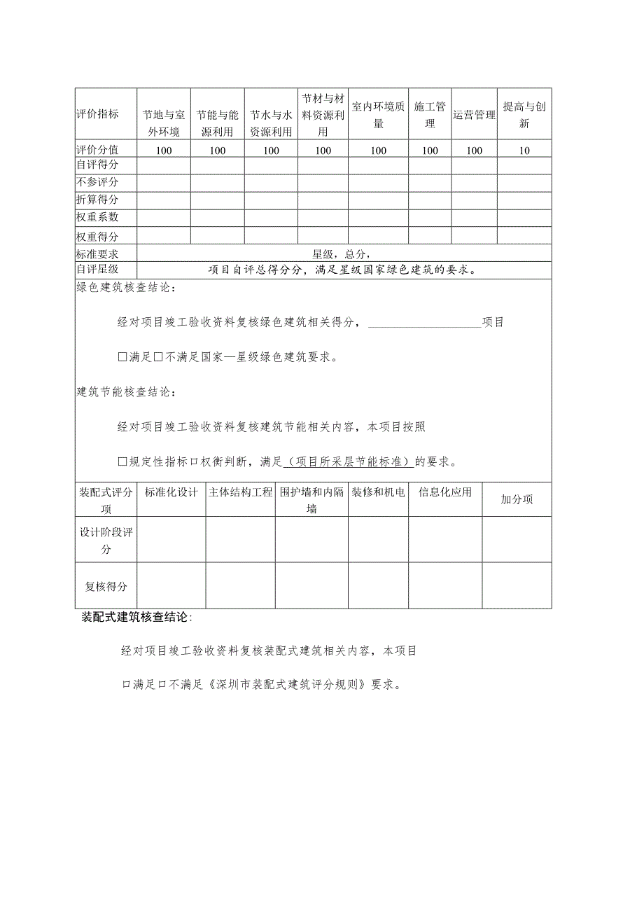 绿色建筑专项验收报告（2014国标）.docx_第3页