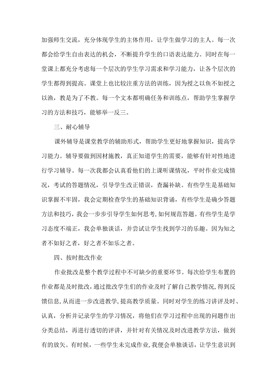 教育教学工作总结一.docx_第2页