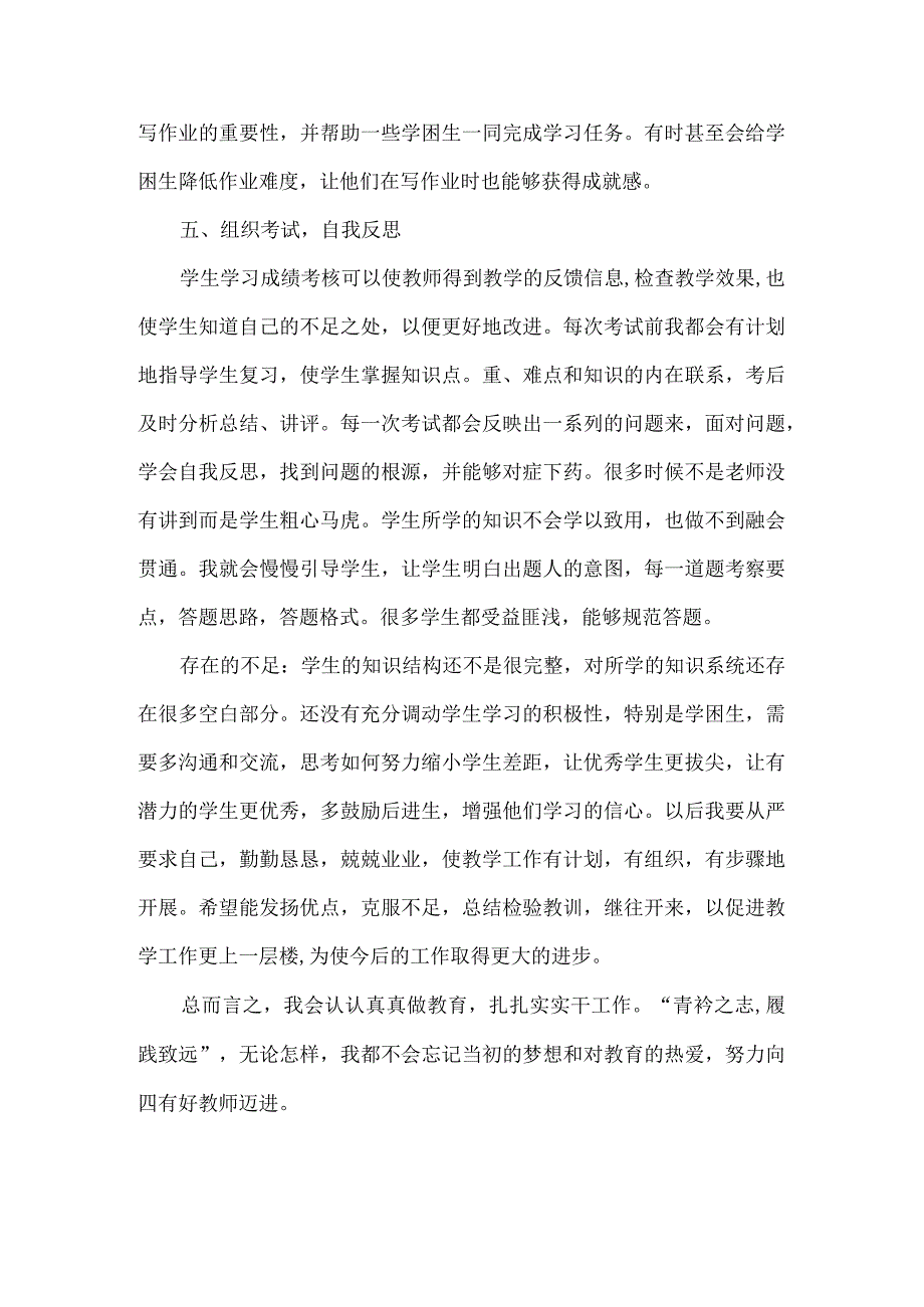 教育教学工作总结一.docx_第3页