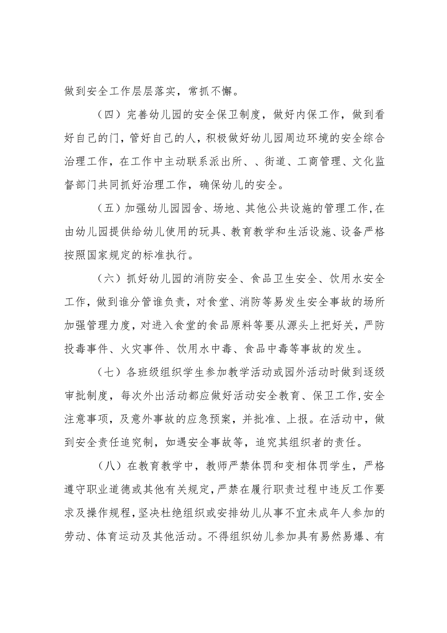 幼儿园社会安全事件应急预案.docx_第2页