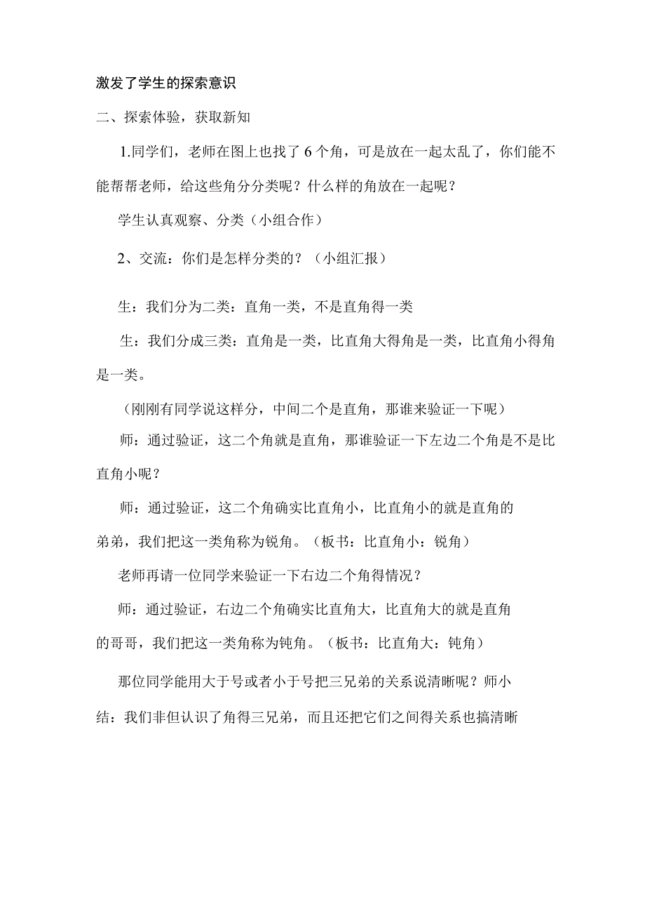 锐角和钝角教学设计与教学反思.docx_第3页