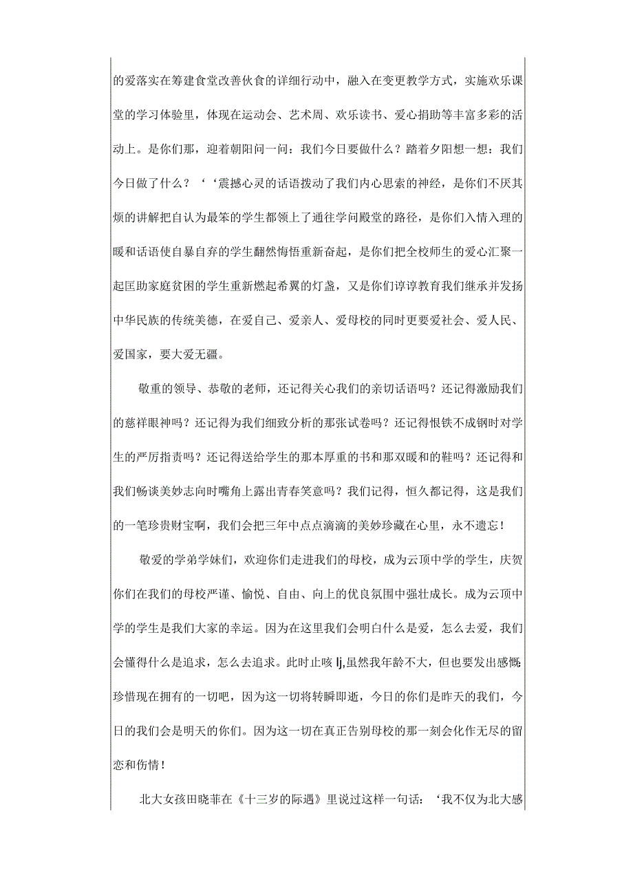 开学典礼毕业生代表的发言稿.docx_第3页