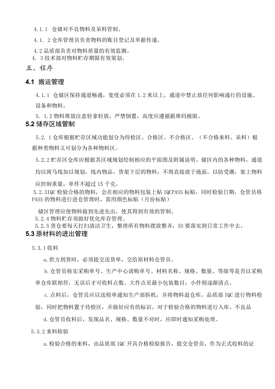 货仓收料、入仓、在库及出库流程货仓各岗位工作职责.docx_第3页