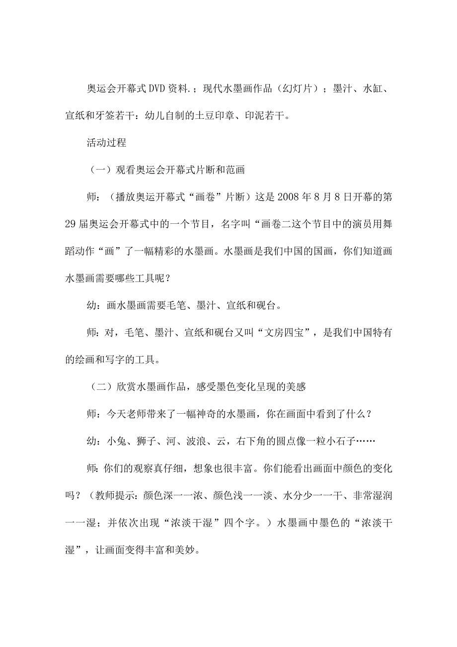 有趣的拓印教案（精选4篇）.docx_第2页