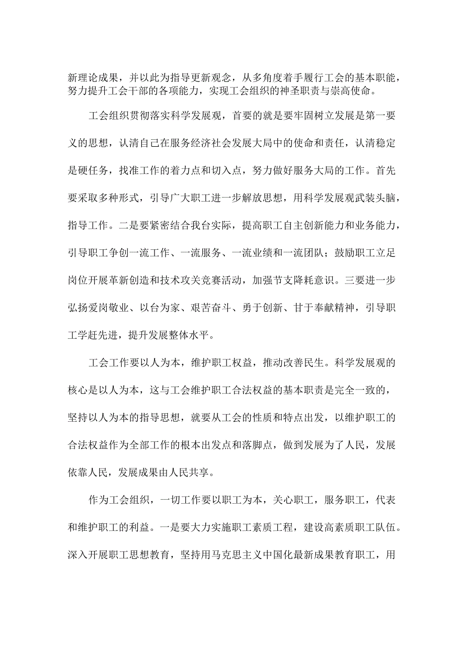 浅谈如何做好工会工作.docx_第2页