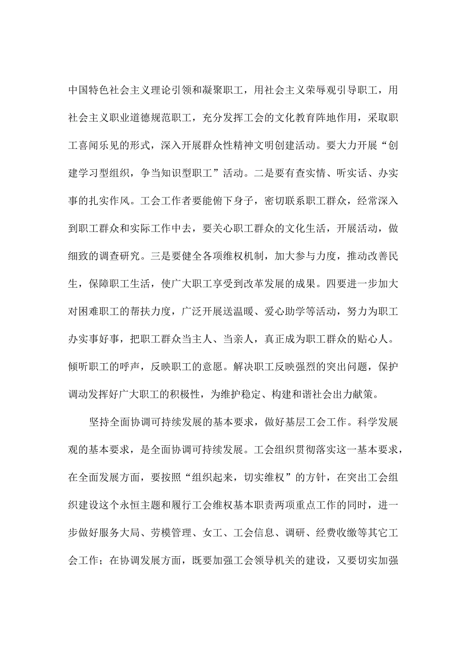 浅谈如何做好工会工作.docx_第3页