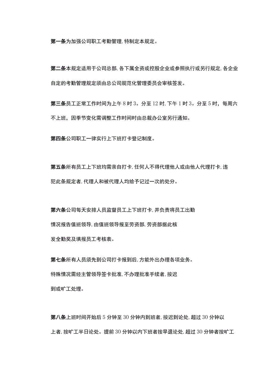 某企业考勤管理条例(doc 4页).docx_第2页