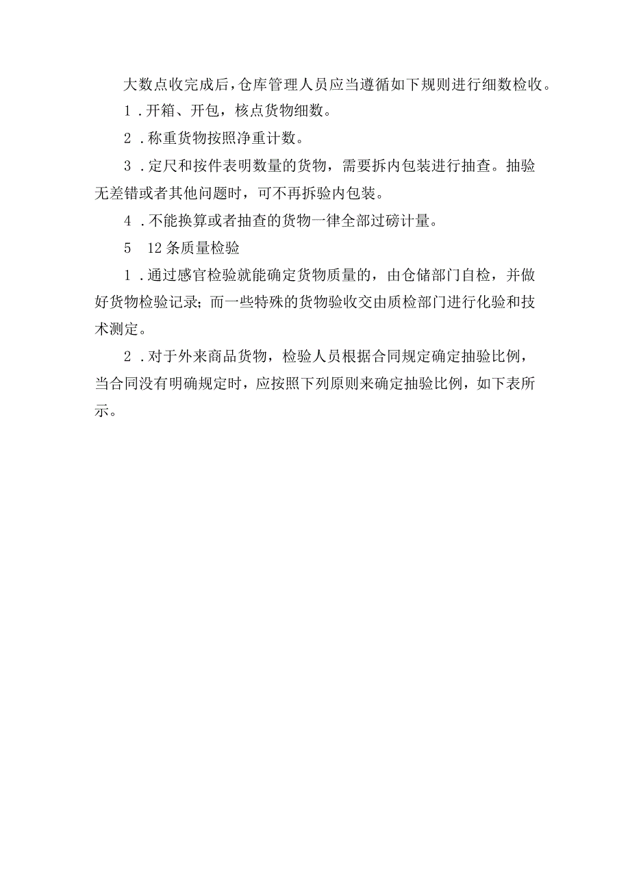 货物入库验收作业规范验收准备、凭证核对、检查办法.docx_第3页