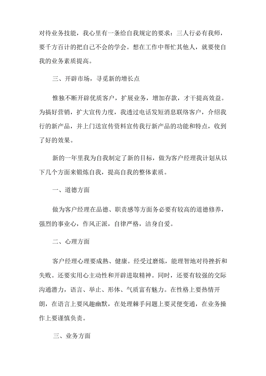 银行客户经理工作总结(word版).docx_第3页