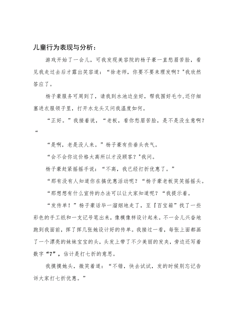 幼儿园自主性游戏活动观察记录表(第4周).docx_第2页