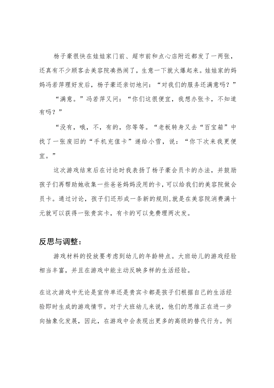 幼儿园自主性游戏活动观察记录表(第4周).docx_第3页