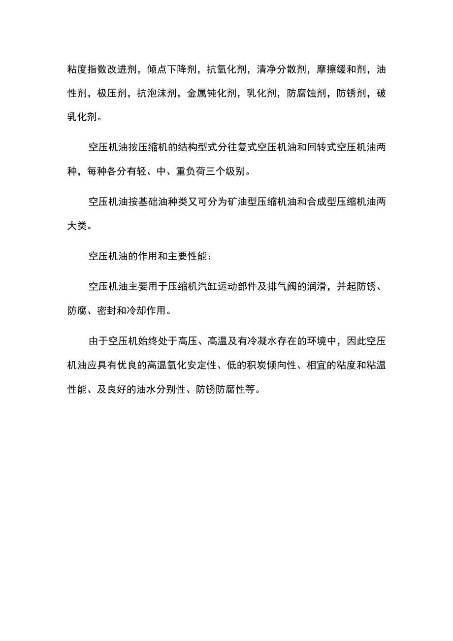 螺杆空压机冷却液的成分、分类等详细解读.docx_第3页