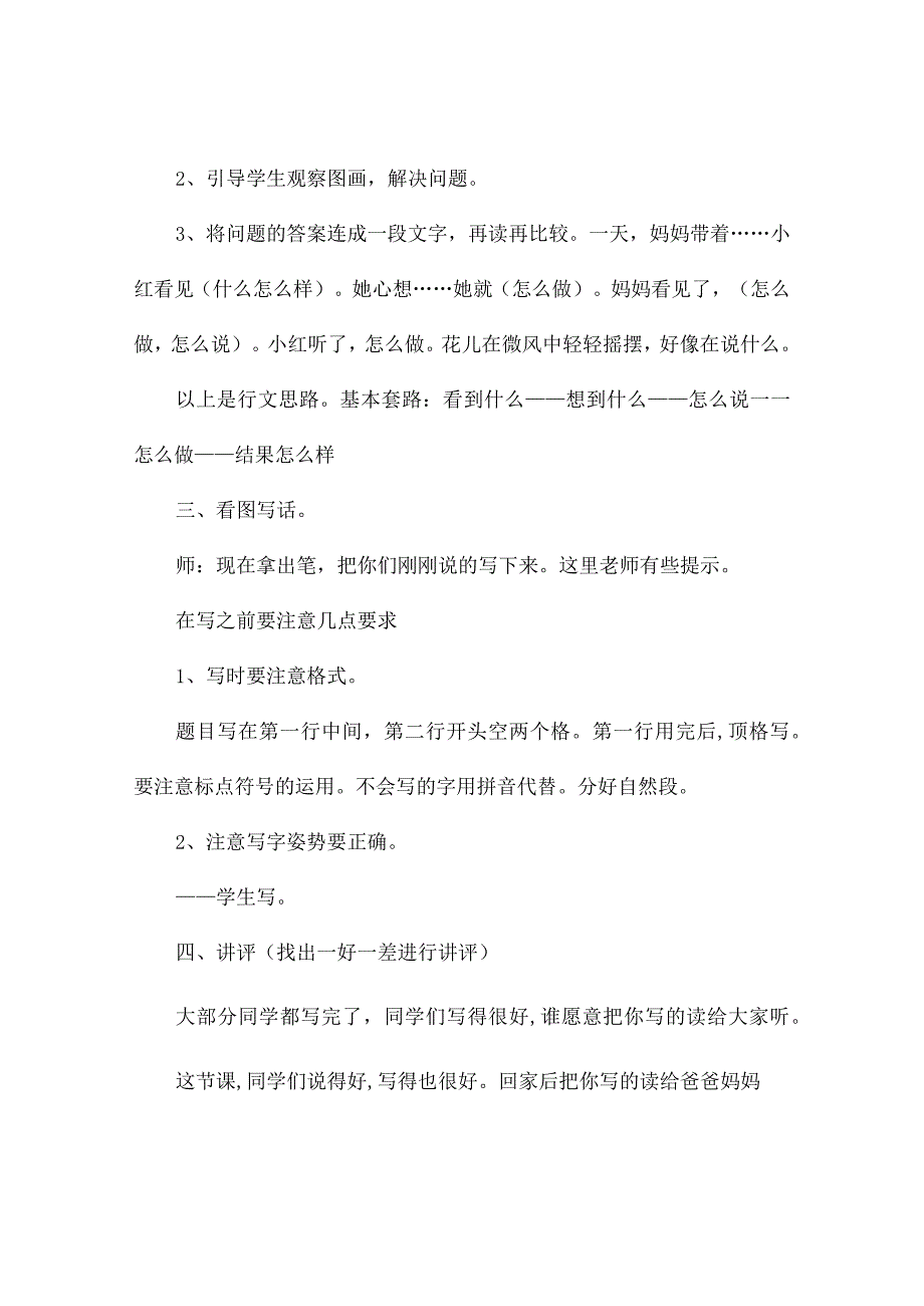 看图说话写话《不要摘花》教学设计（精选2篇）.docx_第3页