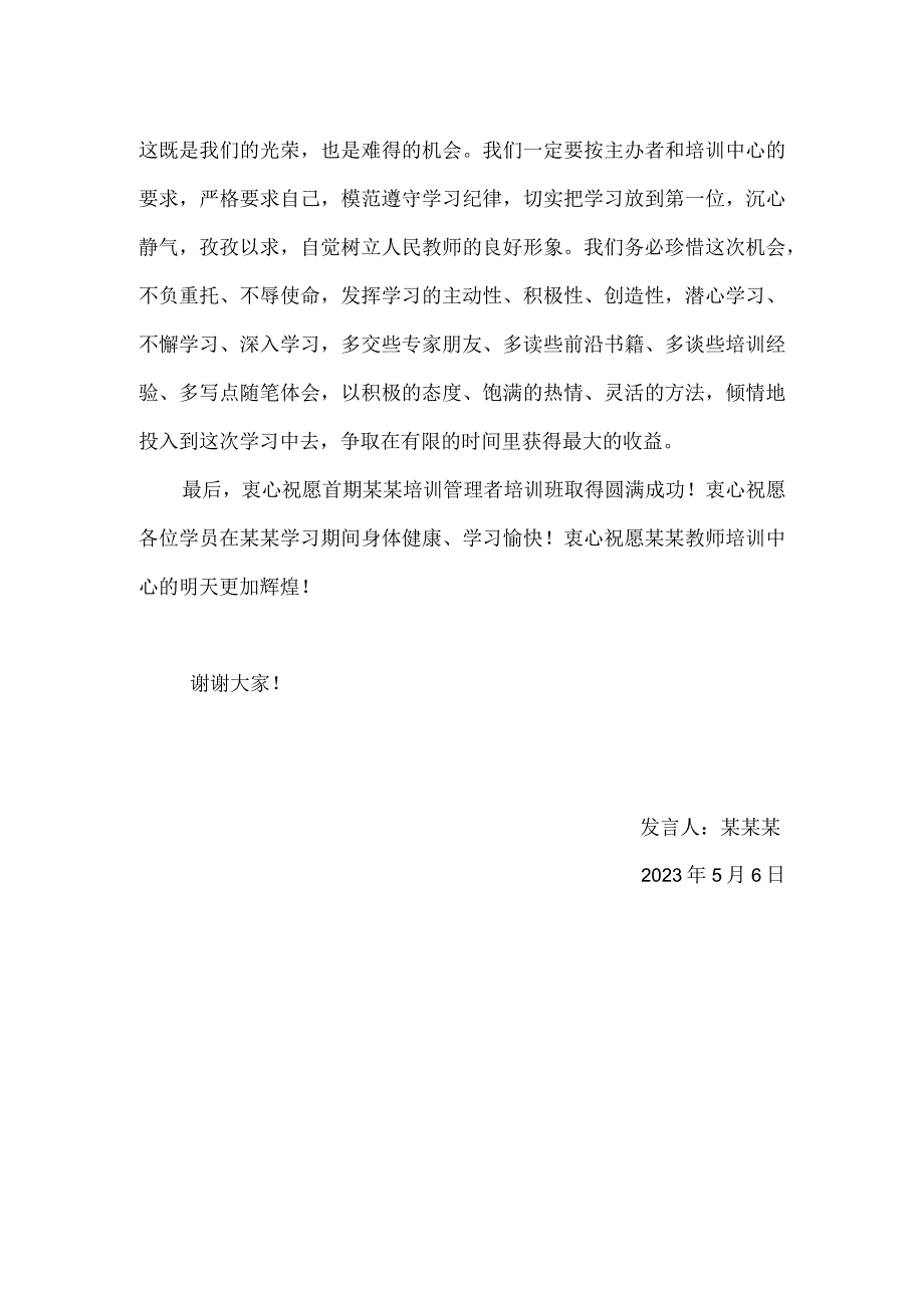 让培训润泽我们的生命.docx_第2页