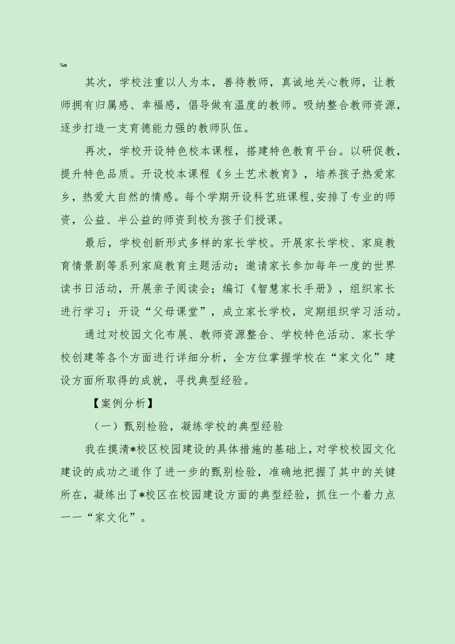 最新责任督学督导案例（“家文化”挖掘推广问题）.docx_第2页