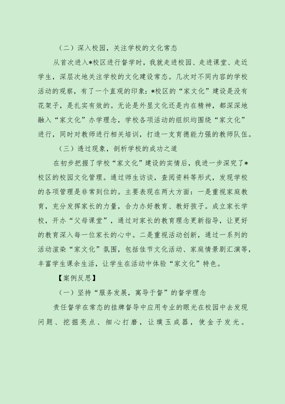 最新责任督学督导案例（“家文化”挖掘推广问题）.docx_第3页