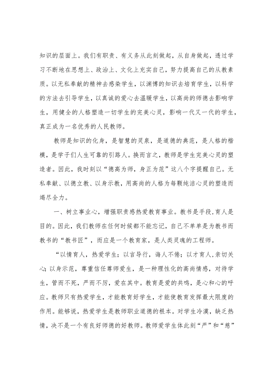 我身边的师德师风楷模.docx_第2页