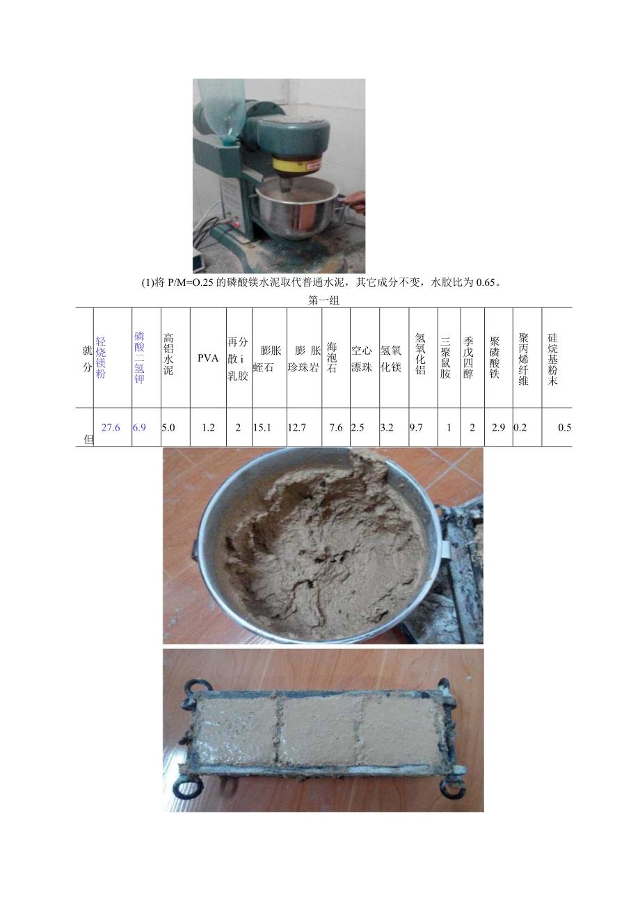 隧道防火涂料预试验.docx_第2页