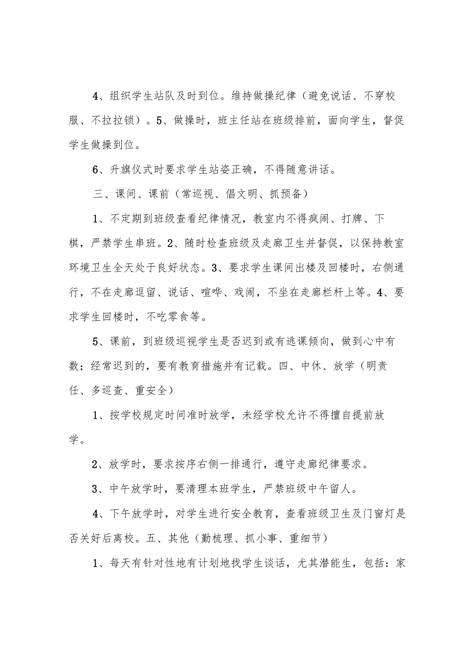 班主任一日工作常规(精细).docx_第2页