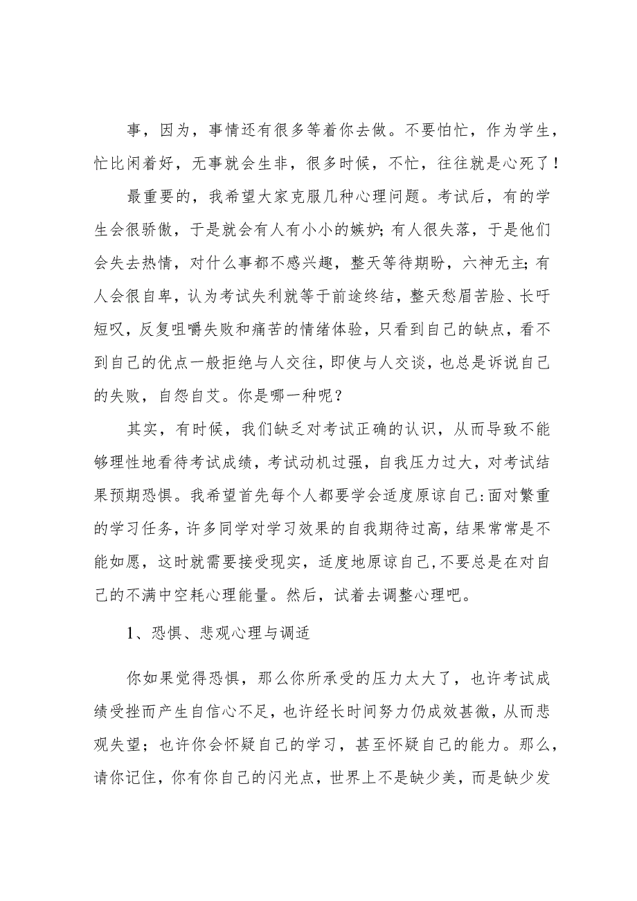 考试后鼓励学生.docx_第3页