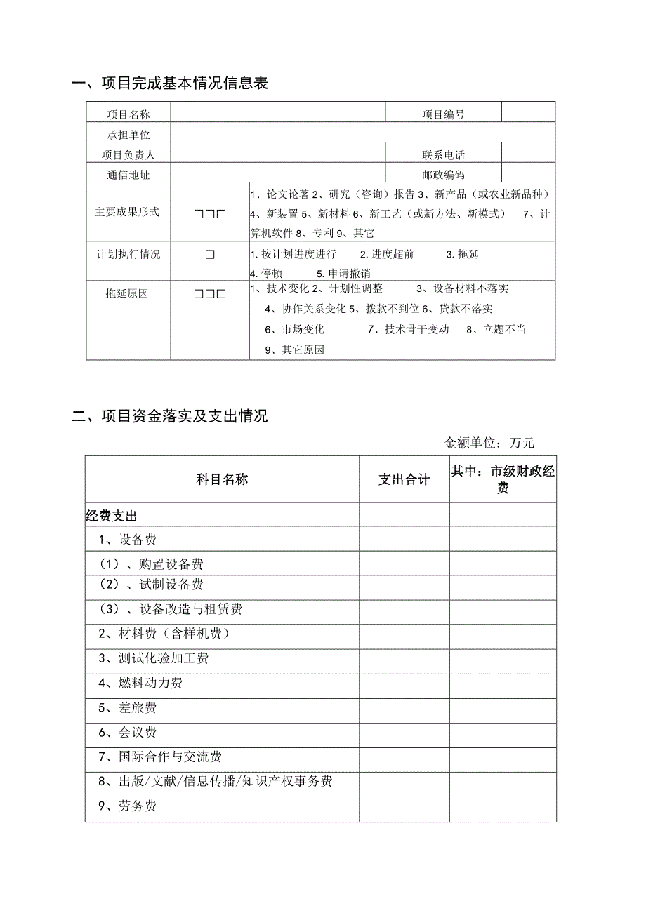 新乡市新型冠状病毒防控应急科研攻关项目验收申请书.docx_第2页