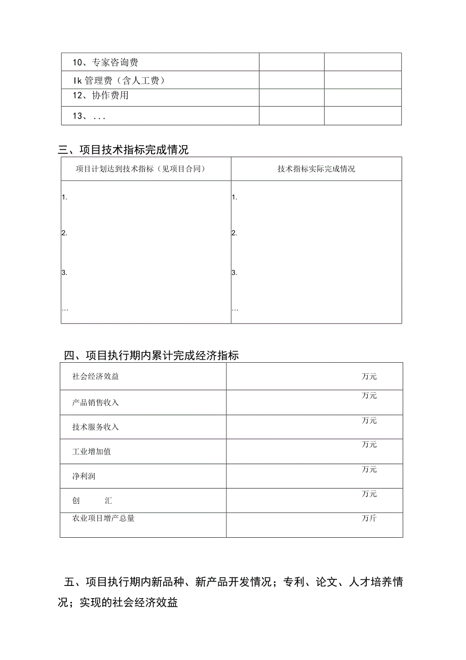 新乡市新型冠状病毒防控应急科研攻关项目验收申请书.docx_第3页