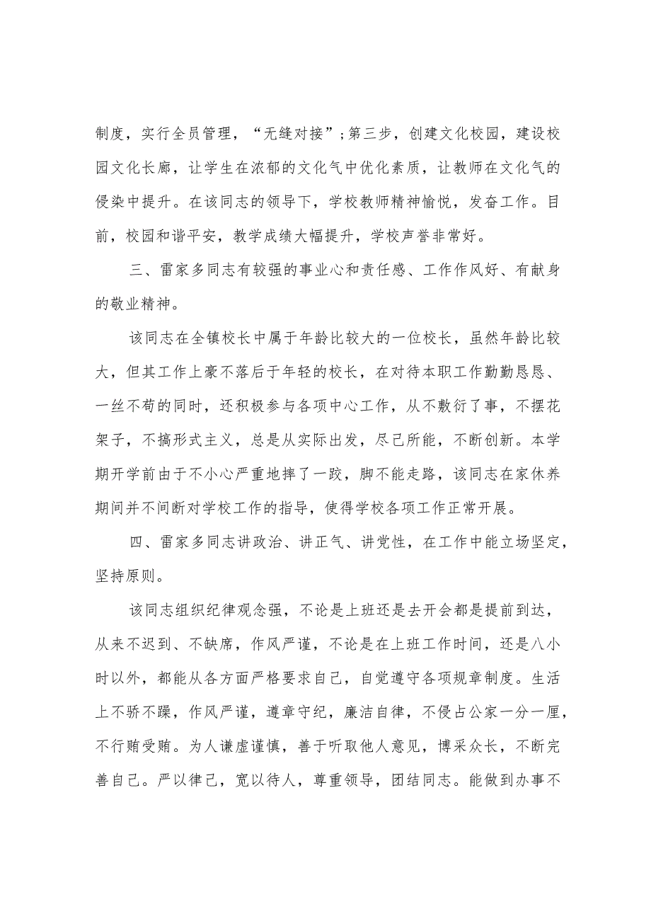 校长考察材料.docx_第2页